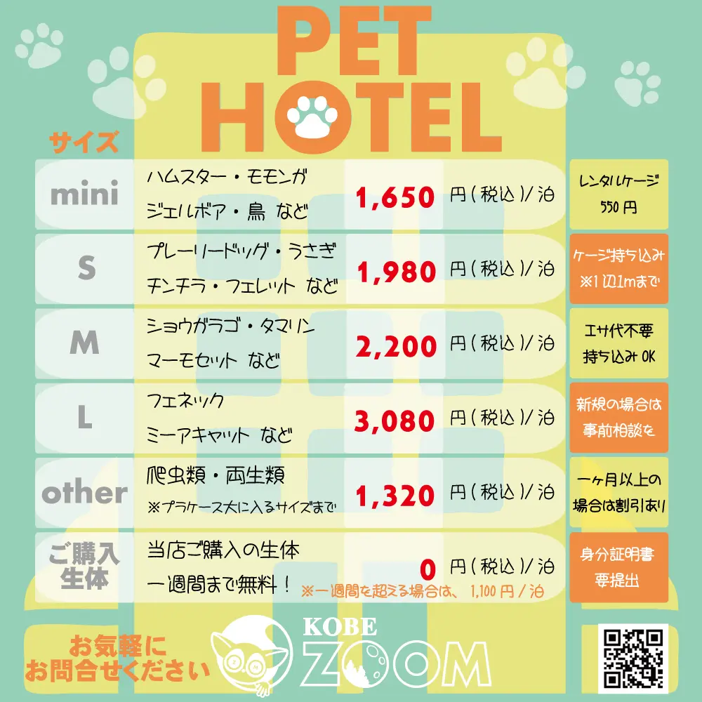 KOBE ZOOMのペットホテルご案内♡ - KOBE ZOOM【神戸ズーム】
